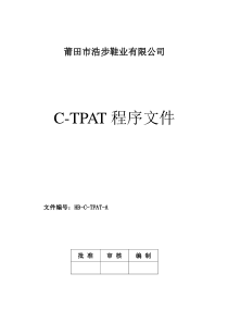 C-TPAT程序文件 revised