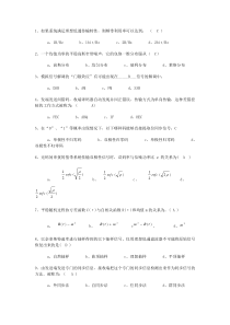 吉首大学通信原理选择题