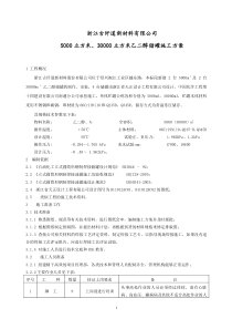 浙江古纤道新材料有限公司乙二醇储罐施工方案