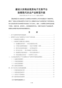 浙江品现货电子交易平台 助推现代农业产业转型升级省财政厅王向群：建设大宗商