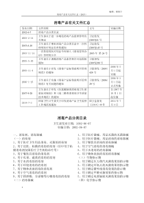 消毒产品有关文件汇总(2015整理)