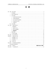 XXXX1113介休小尾沟煤业瓦斯监控方案设计