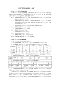 三相异步电动机的维护与检修