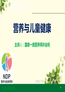 微量元素与儿童健康 - PPT