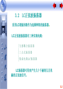 LC谐振