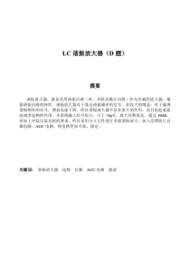 LC谐振放大器