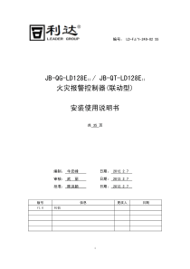 LD128EII火灾报警控制器(联动型)安装使用说明书