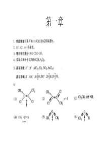 有机化学(第二版)答案  赵建庄