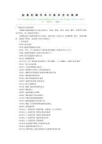 ld48-93 起重机械吊具锁具安全规程