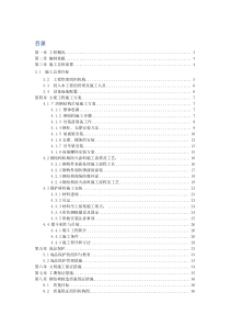 XXXXX燃煤电站项目主厂房施工方案