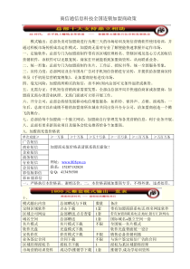 商信通信息科技全国连锁加盟商政策