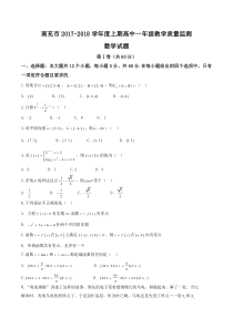 四川省南充市2017-2018学年高一上学期期末考试数学试题