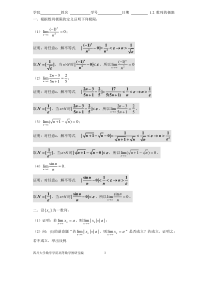 高等数学微积分习题册上册答案