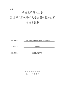 虚拟现实技术在实习中的应用申报书