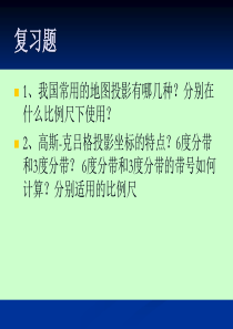 第三章 2空间数据结构的转换