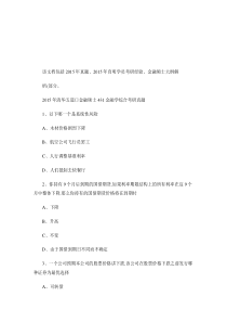 清华大学五道口金融硕士考研真题就业参考书目考试科目考研经验考讲解