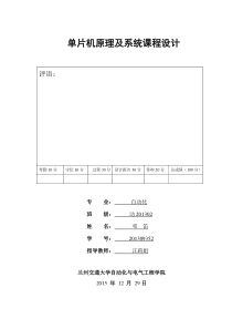 基于单片机的数字温度计课程设计报告