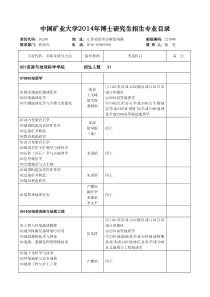 XXXX中国矿业大学博士招生目录