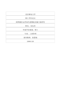 固网通信运营商光进铜退实施方案研究