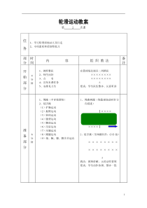 轮滑教案