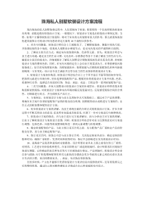 珠海私人别墅软装设计方案流程