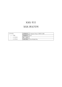 软件开发与项目管理-KC02140100074_测试用例