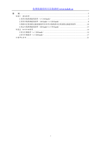 铁路技术管理规程解释(6)附则