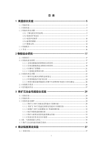 XXXX冶金工程专业实验指导书