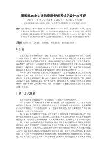 图形化的电力通信资源管理系统的设计与实现