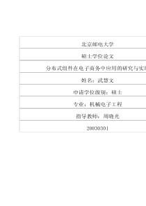 分布式组件在电子商务中应用的研究与实现