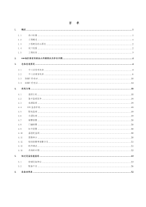 地区通信系统动力环境监控初步设计