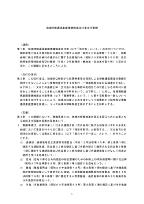 地域情报通信基盘整备推进交付金交付要纲