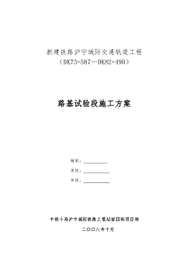 AB组料试验段路基填筑施工方案