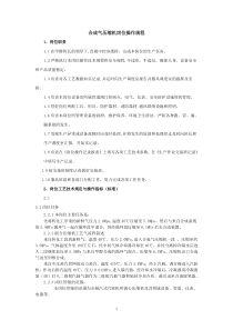 合成气压缩机操作规程