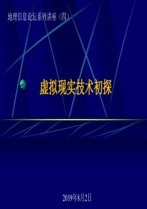 虚拟现实课件PPT62