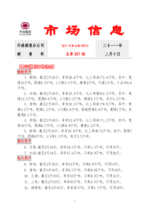 XXXX年2月上旬煤炭市场信息