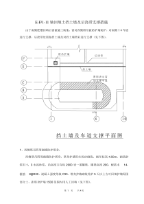 挡土墙方案