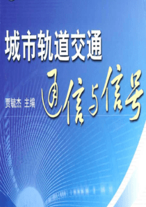 01・项目一―信号基础设备――继电器