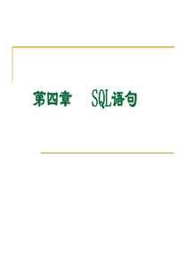 经典SQL语句