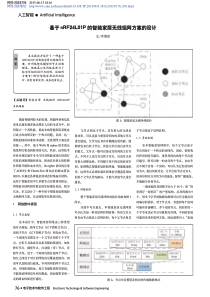 基于nRF24L01P的智能家居无线组网方案的设计