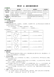 第3讲;点、直线与圆的位置关系;学生版