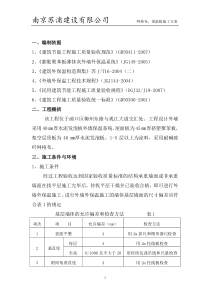 网格布、保温板施工方案