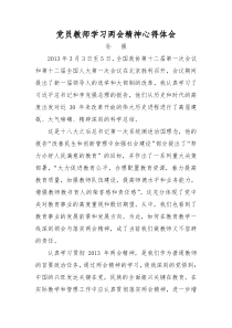 XXXX年全国两会学习心得合集