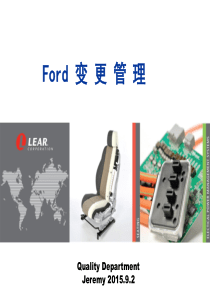 Ford变更管理