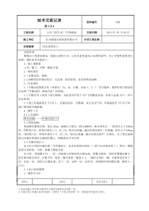 防水套管打口技术交底