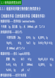 培养基,分离培养基和细菌的利用方式