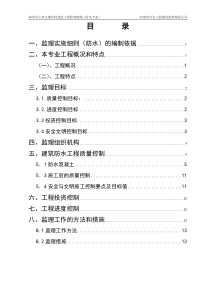 防水实施细则