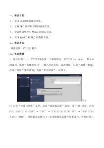 实验一s7-1200与wincc的组态连接