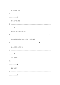 休闲观光农业项目策划书