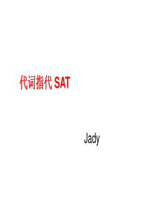 指示代词代词 sat 语法